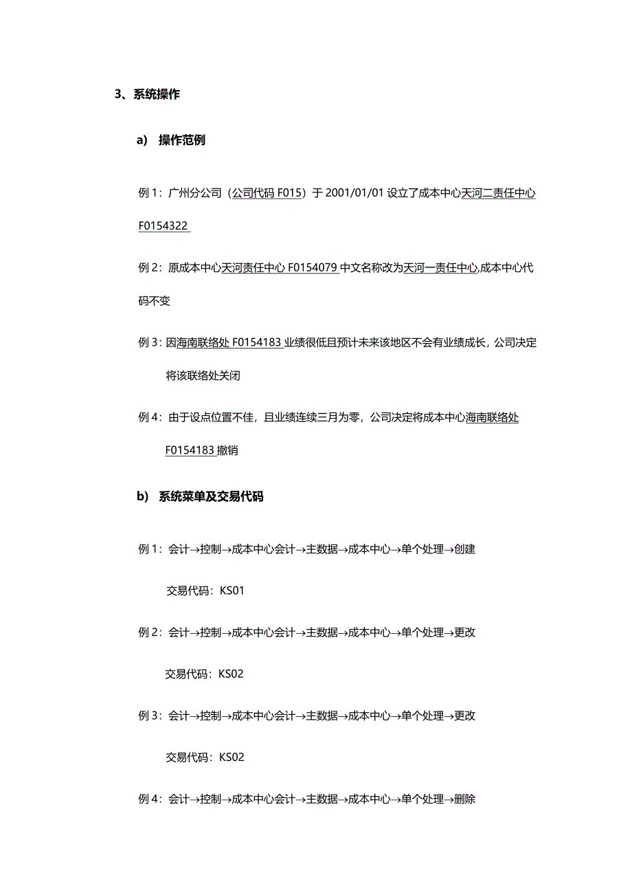 流程管理流程再造成本中心维护流程分析报告_第4页