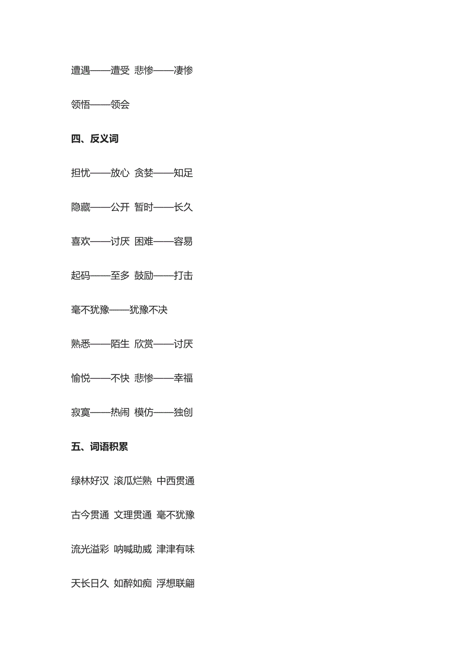 [荐]人教语文五年级上全册知识点梳理_第3页