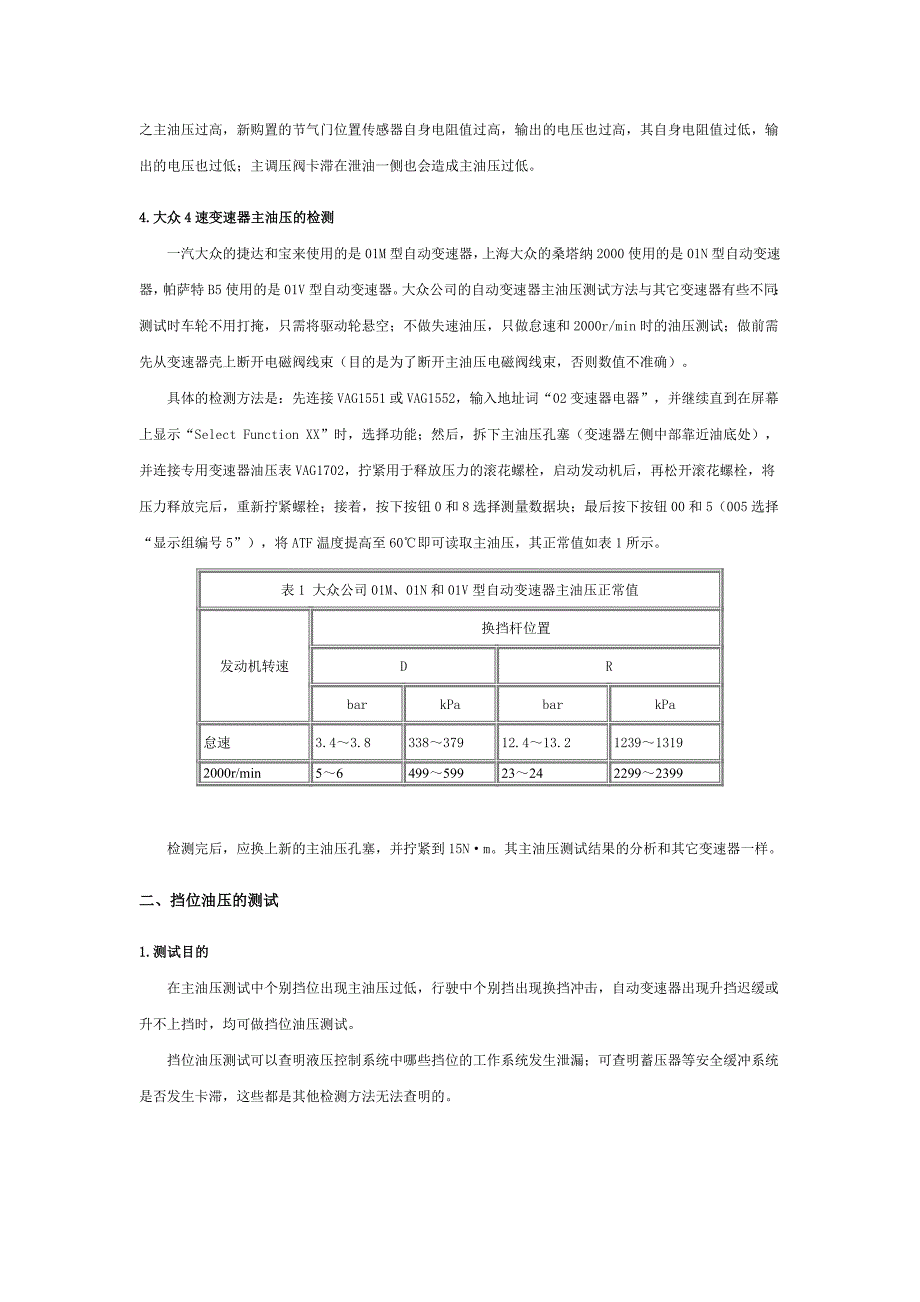 企业管理诊断自动变速器液控系统故障诊断办法一二_第4页