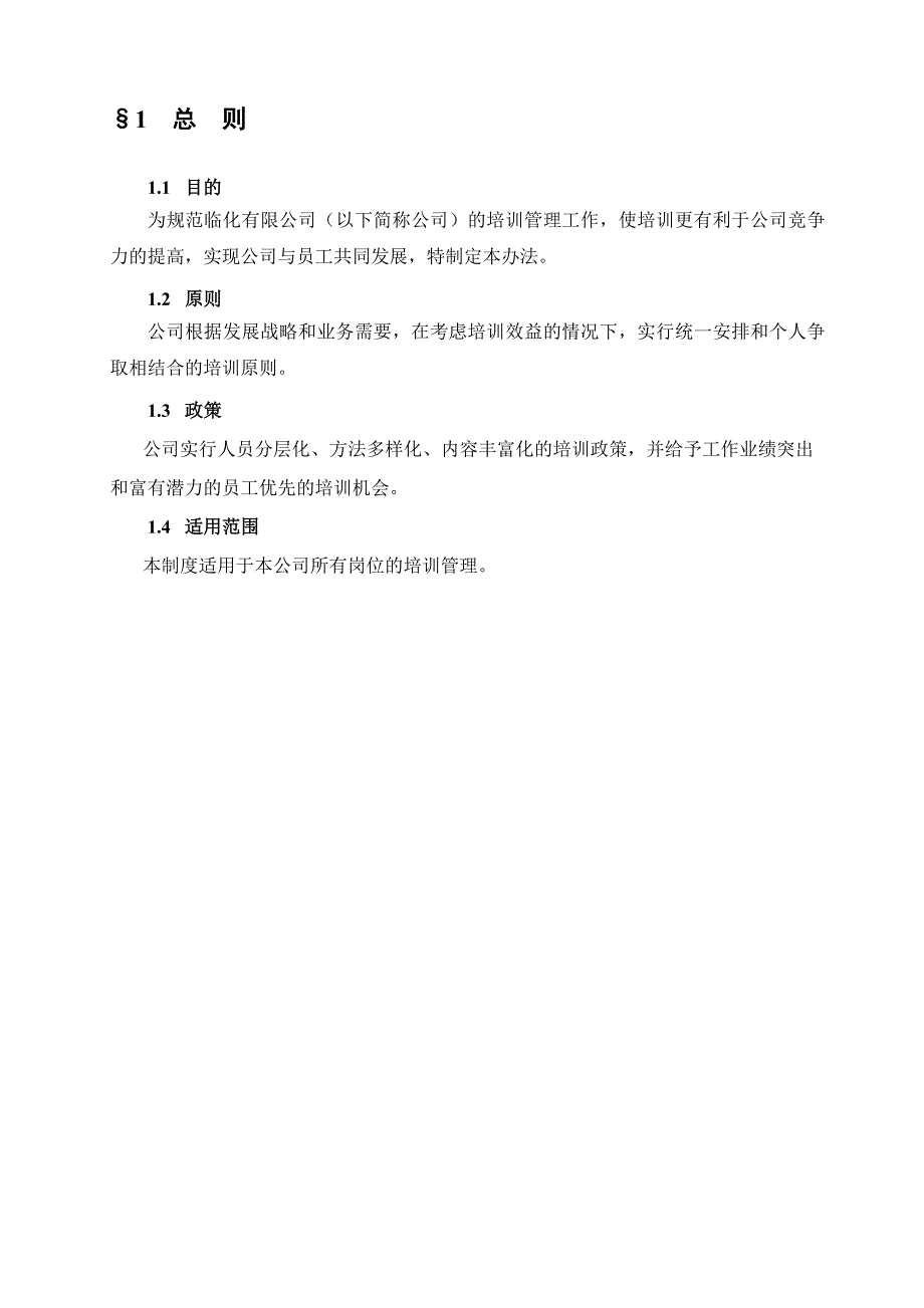 企业管理制度某某公司培训管理办法_第4页