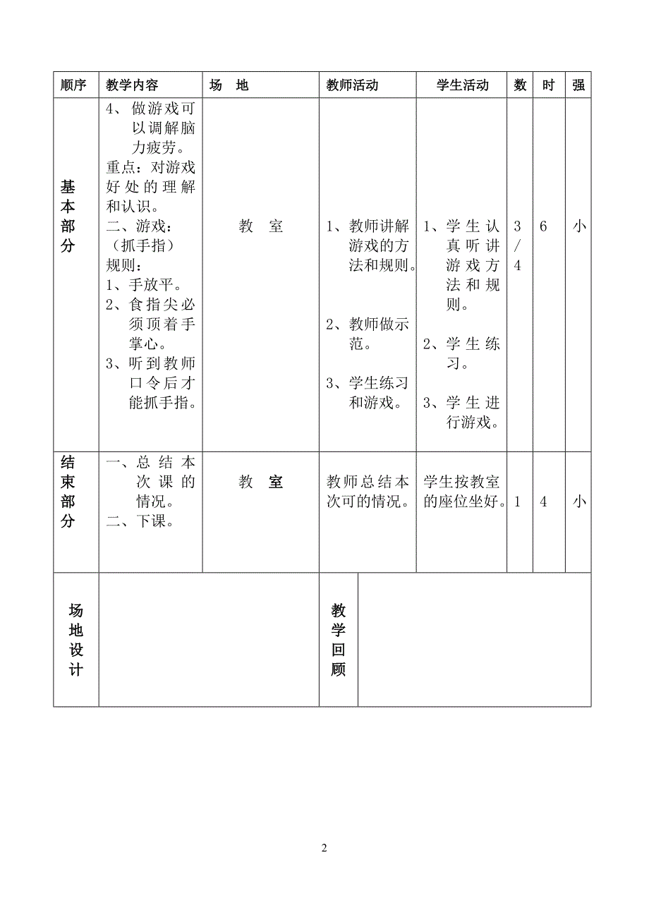 四年级体育下册教案全集_第2页