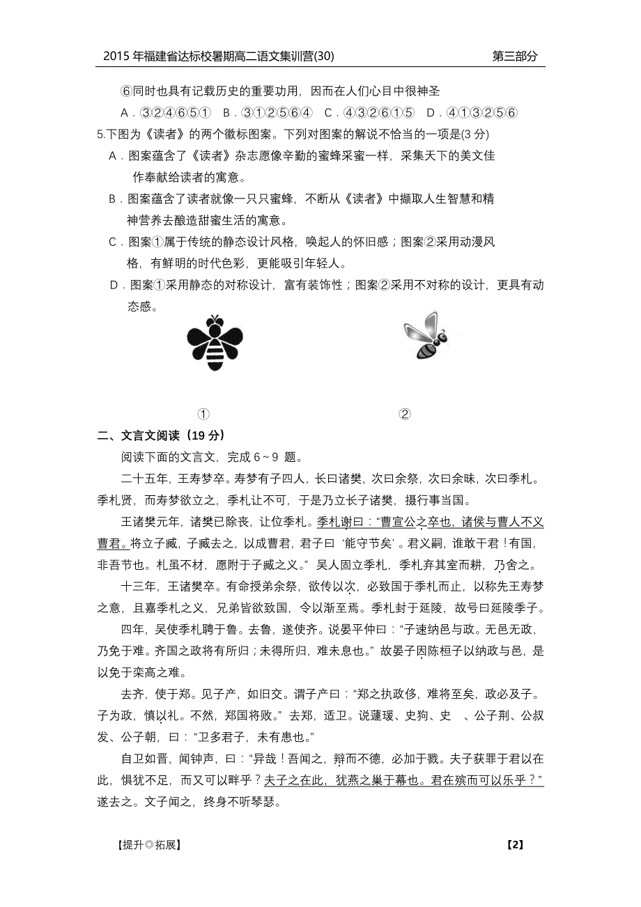 福建省达标校2014_2015学年高二语文暑期集训营试题（三十）（PDF） (1).pdf_第2页