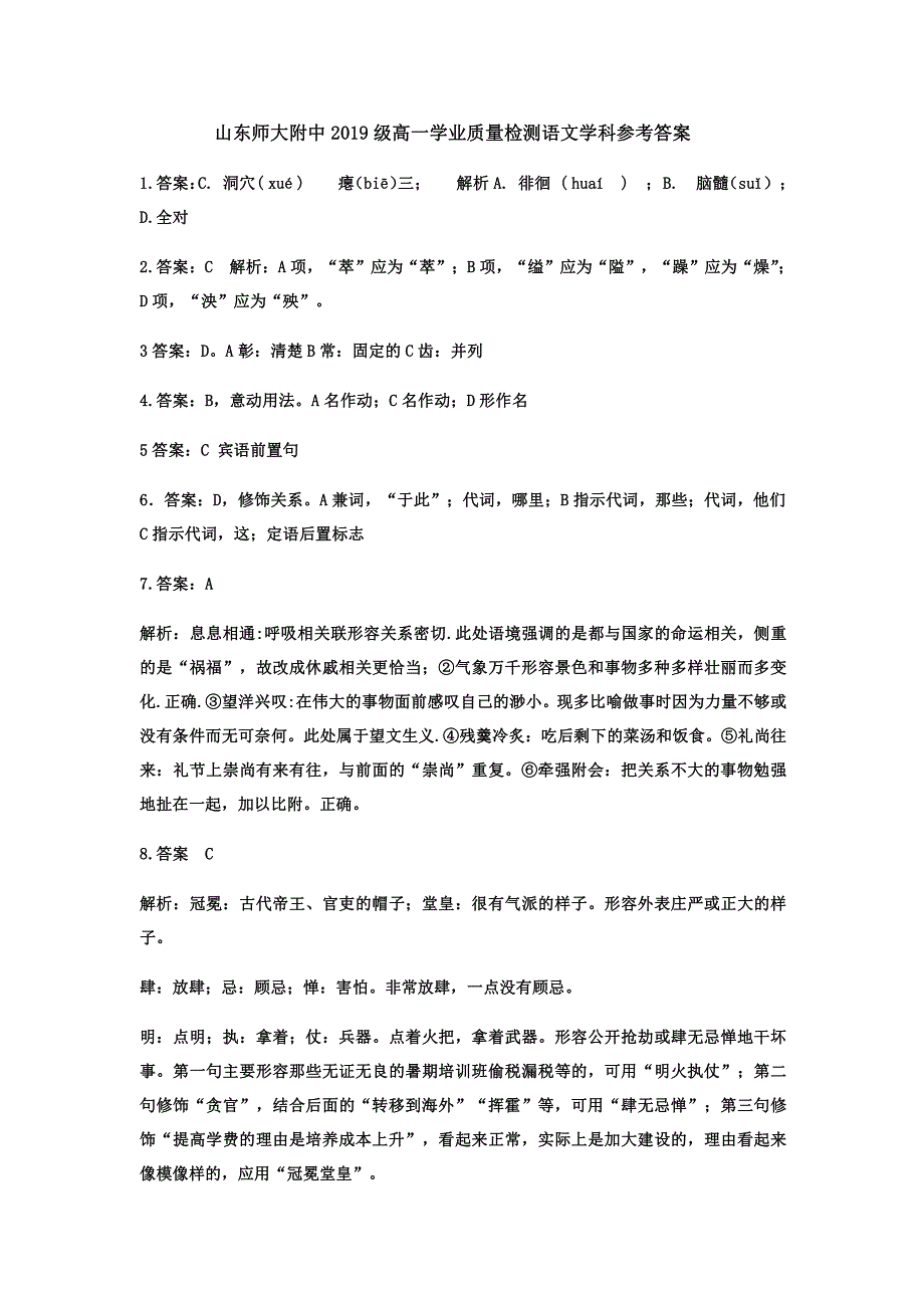 山东省2019-2020学年高一语文上学期第一次月考试题（PDF）答案.pdf_第1页