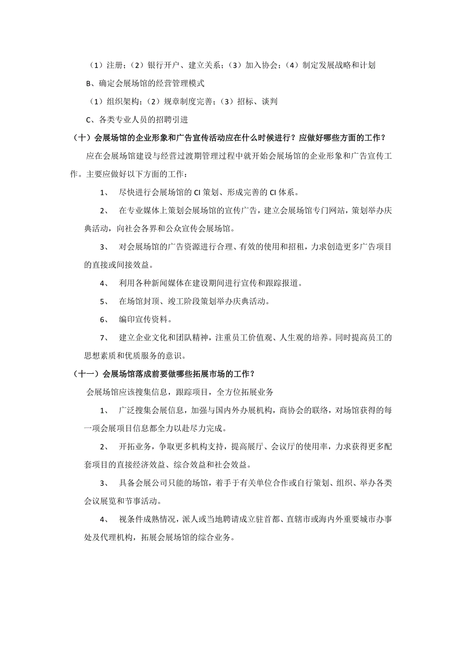 企业经营管理会展场馆经营与管理_第4页