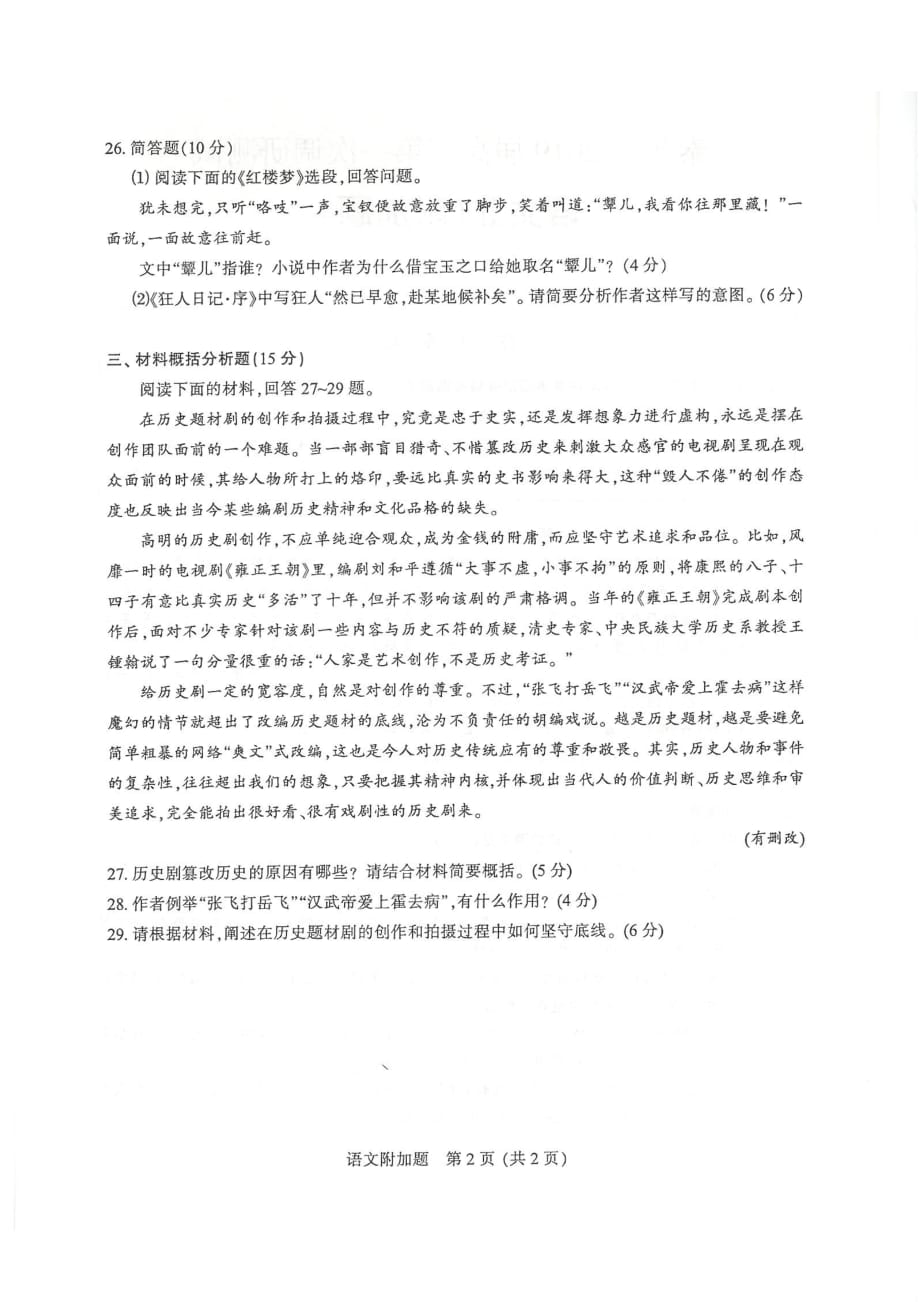 江苏省南通市2019届高三第一次调研测试语文附加题 PDF版含答案.pdf_第2页