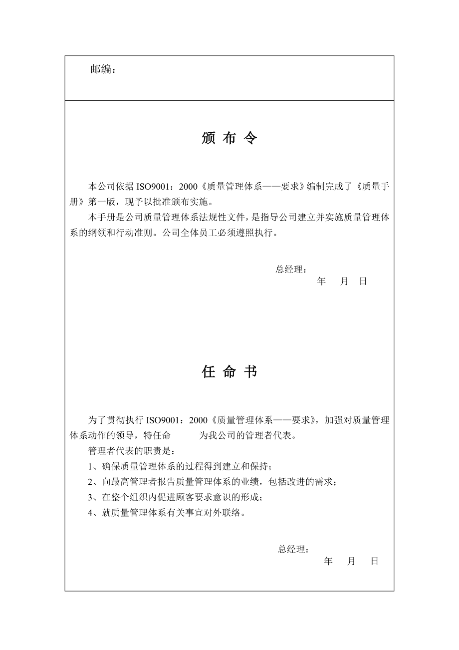 企业管理咨询质量手册某市中信安企管咨询公司质量手册第一版_第2页