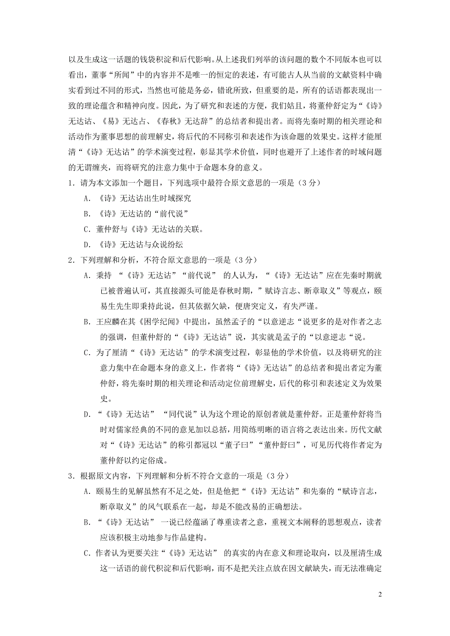 福建省连城县第二中学2017届高三语文暑期验收考试试题（PDF）.pdf_第2页