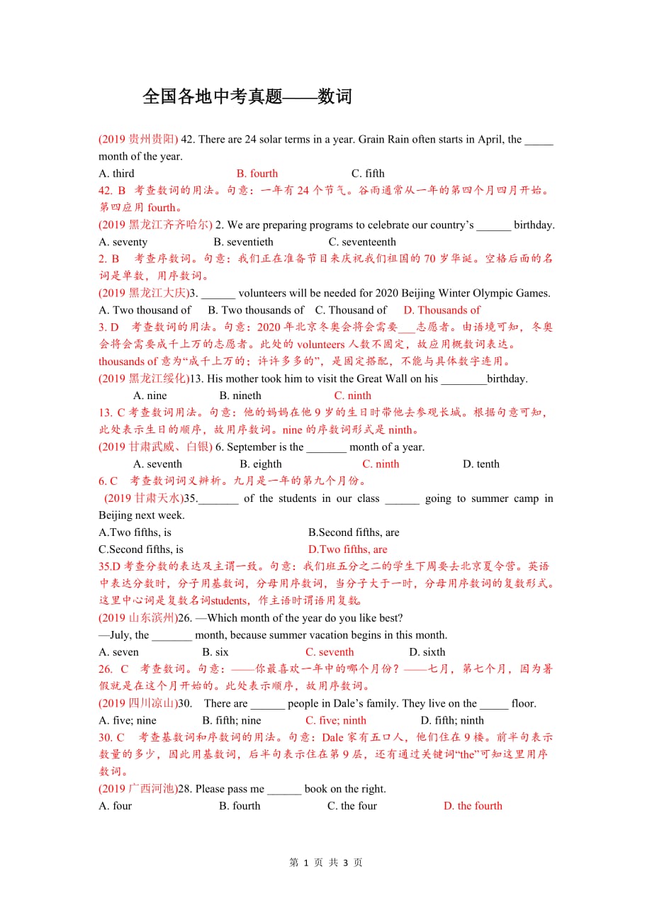 中考英语专题练习 数词（含答案解析）_第1页