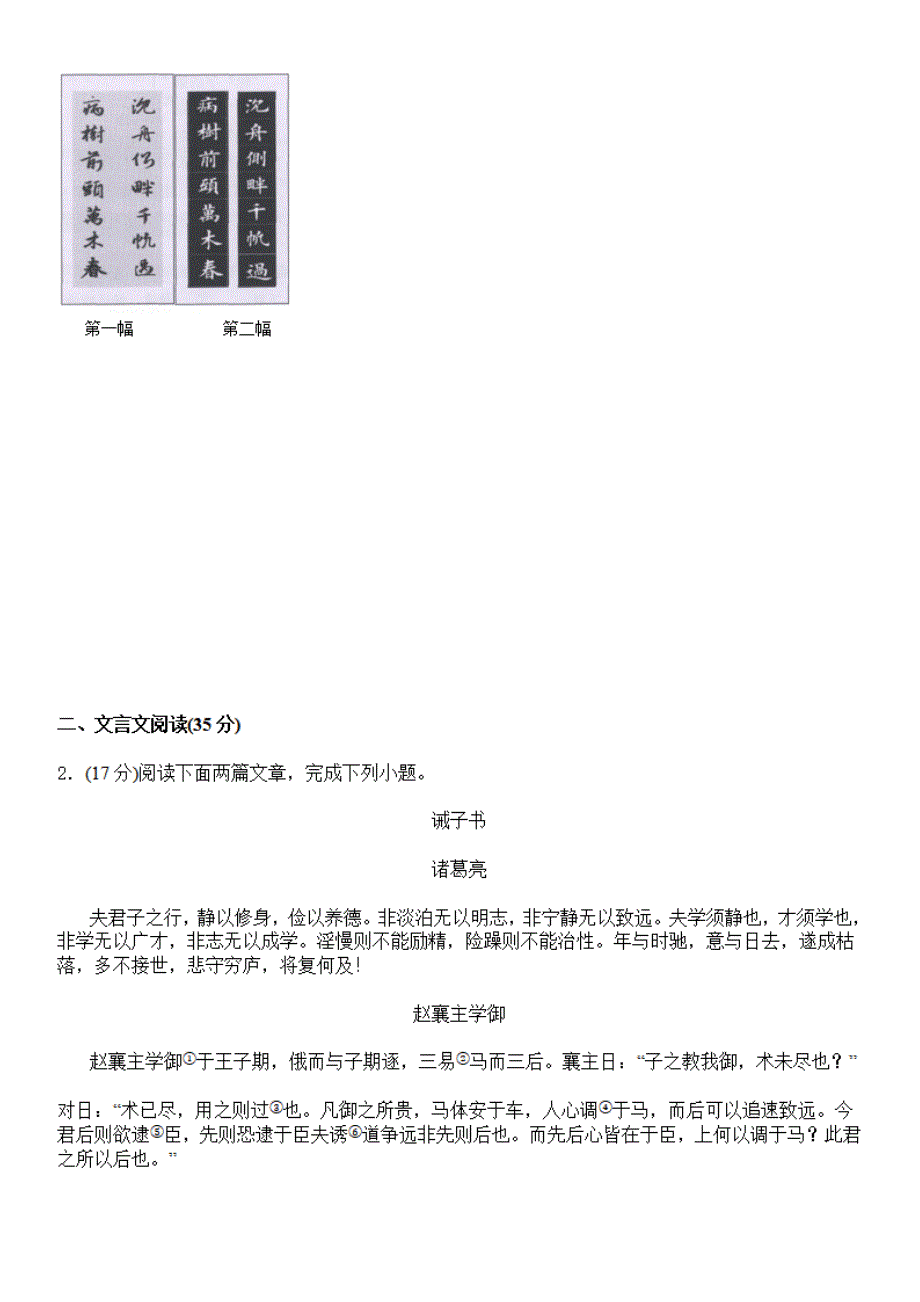 (人教版)2019年语文初二下学期综合检测卷：一_第2页