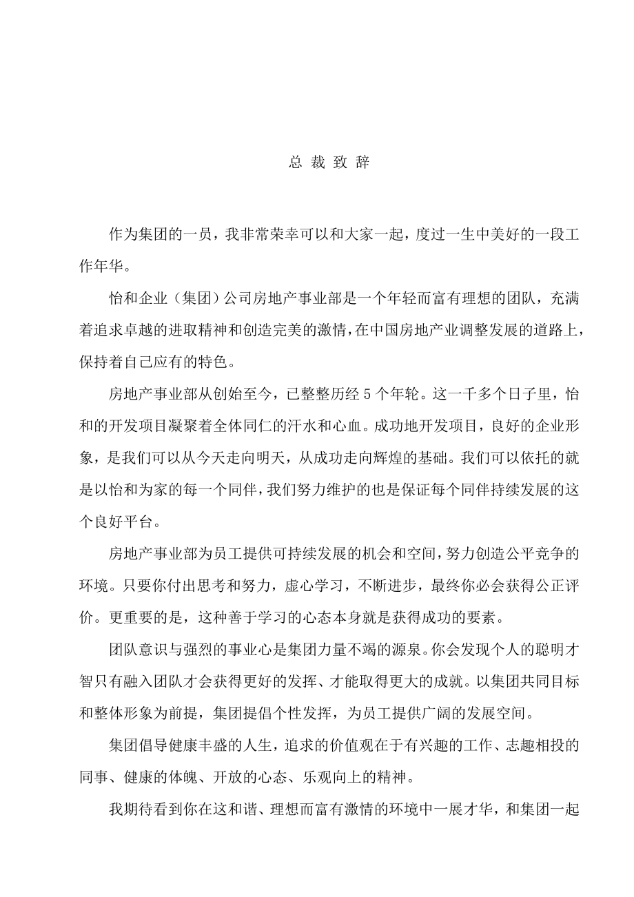 企业管理手册房地产—怡和企业集团房地产事业部员工手册_第3页