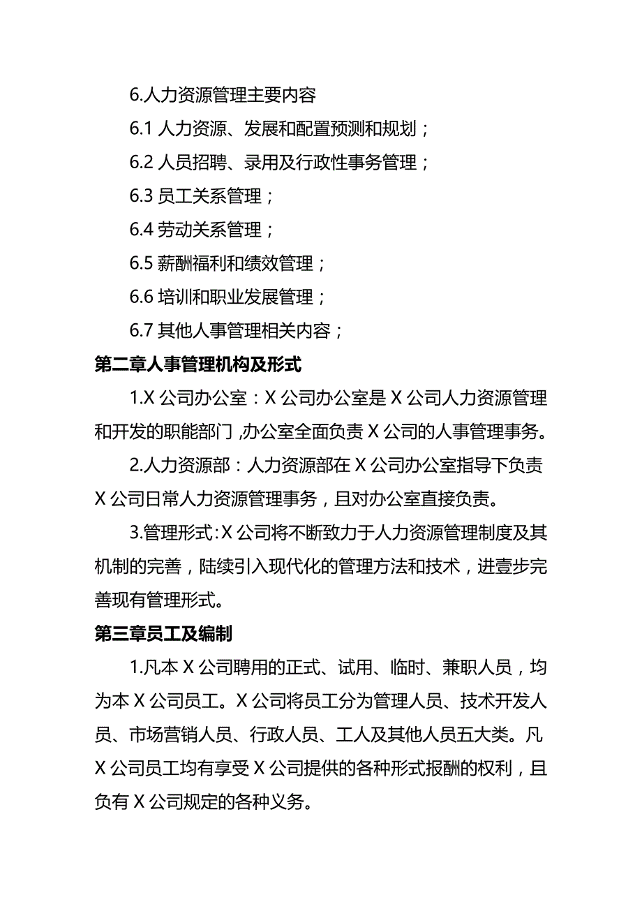 （人力资源）浙江某公司人力资源管理制度精编_第3页