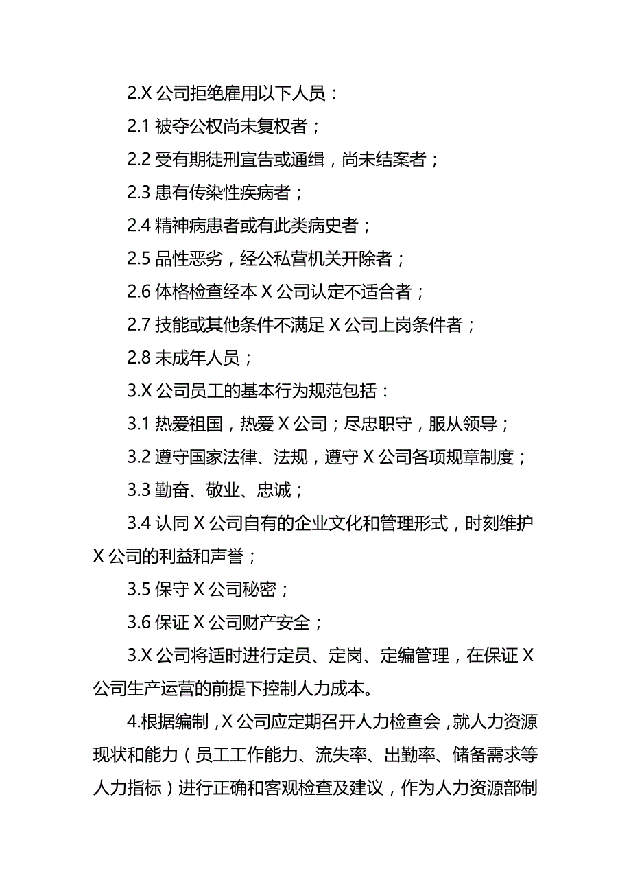 （人力资源）浙江某公司人力资源管理制度精编_第4页