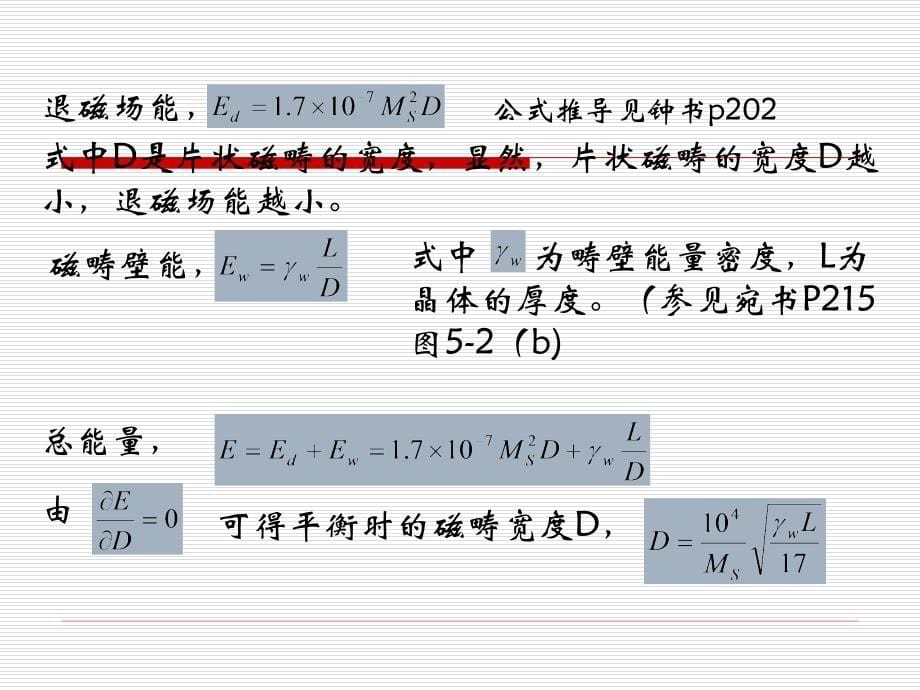 第8章_磁畴_第5页