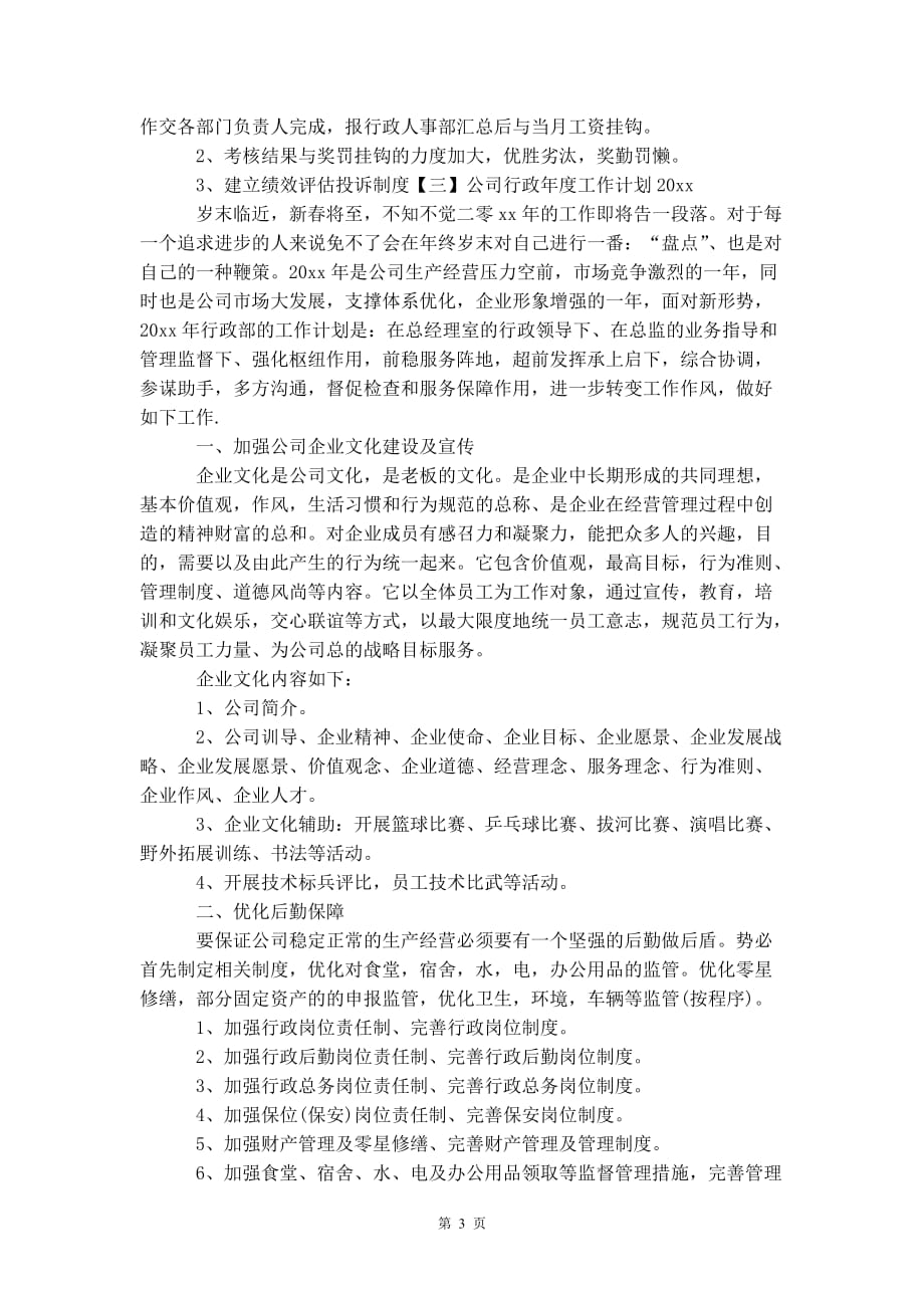 公司行政年度工作计划 2020_第4页