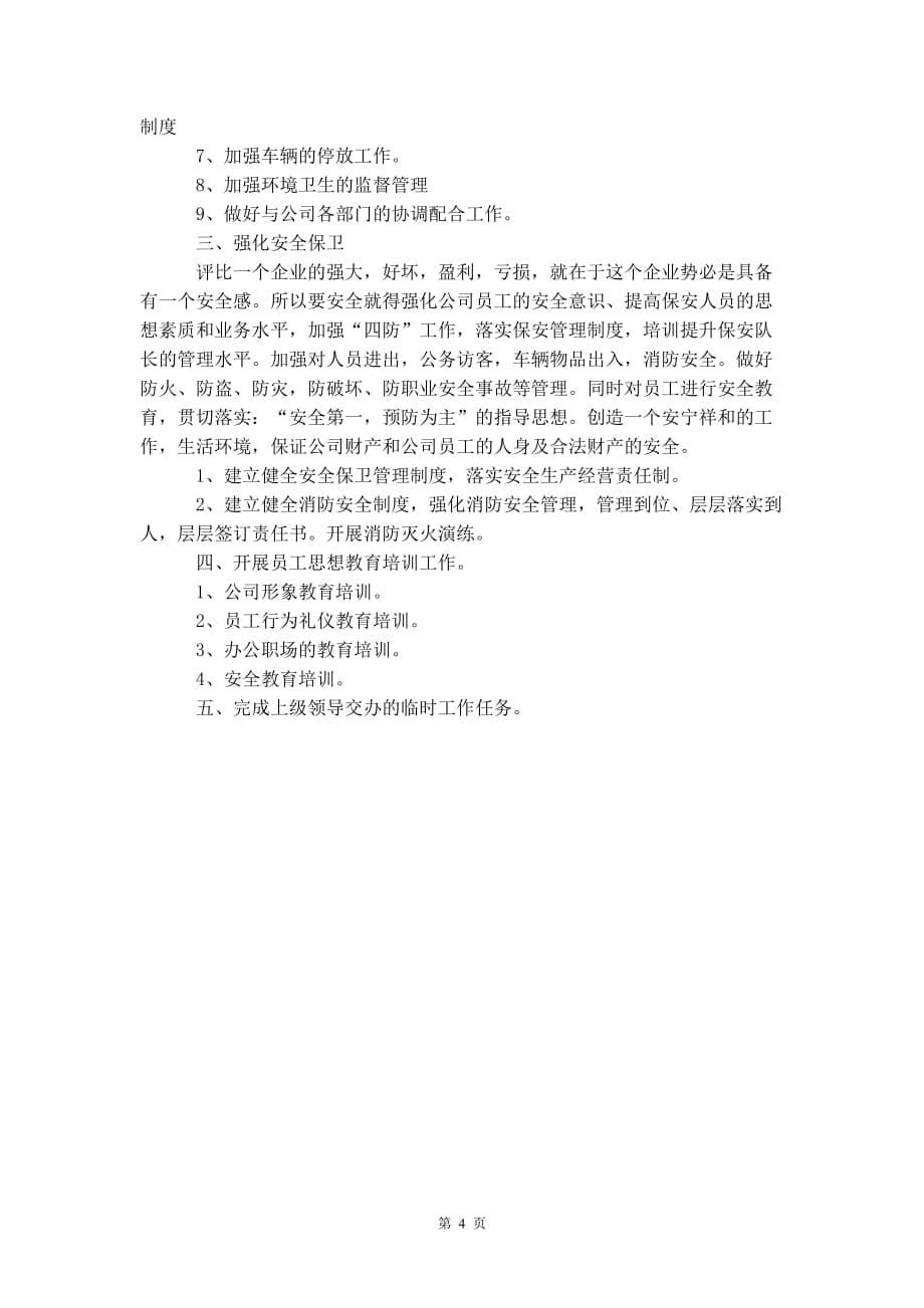 公司行政年度工作计划 2020_第5页