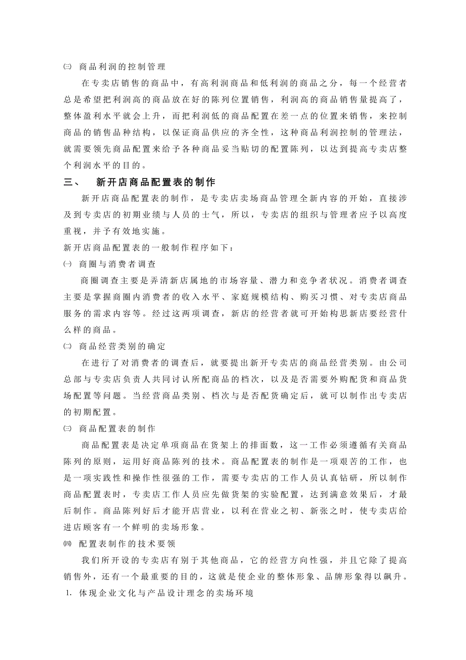 企业管理手册某男装专卖店商品管理手册_第4页