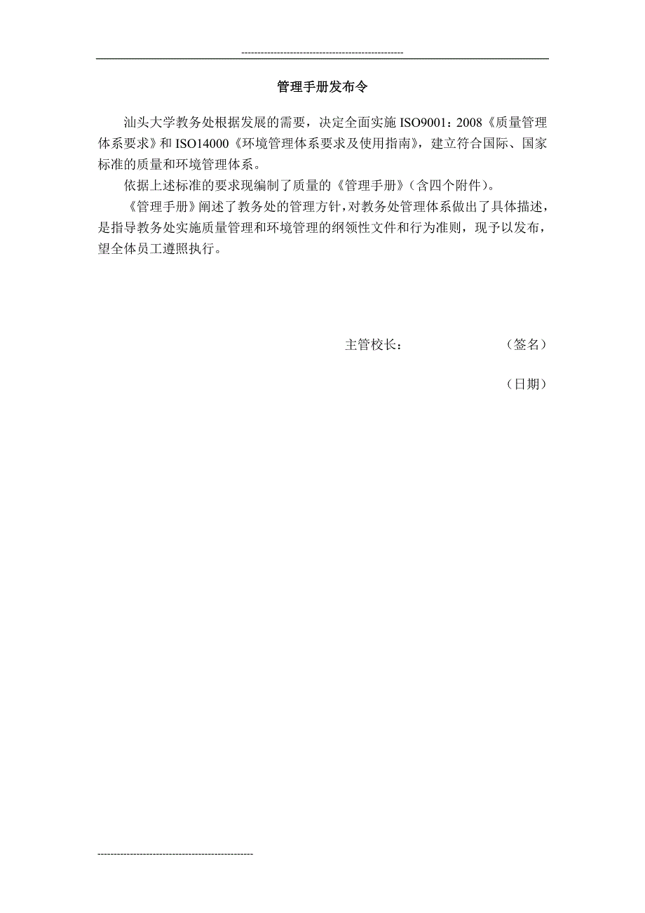 企业管理手册质量环境管理体系文件管理手册_第2页