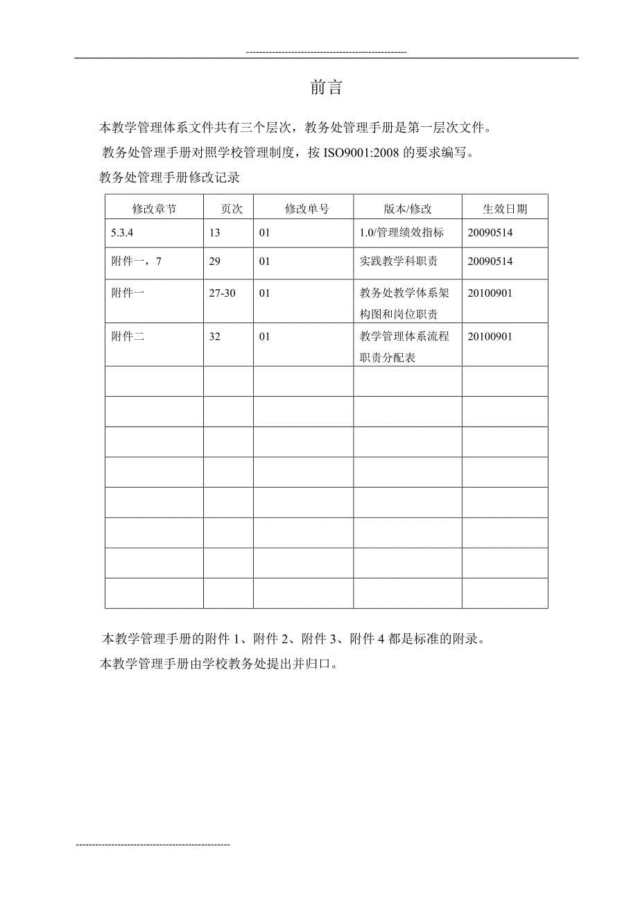 企业管理手册质量环境管理体系文件管理手册_第5页