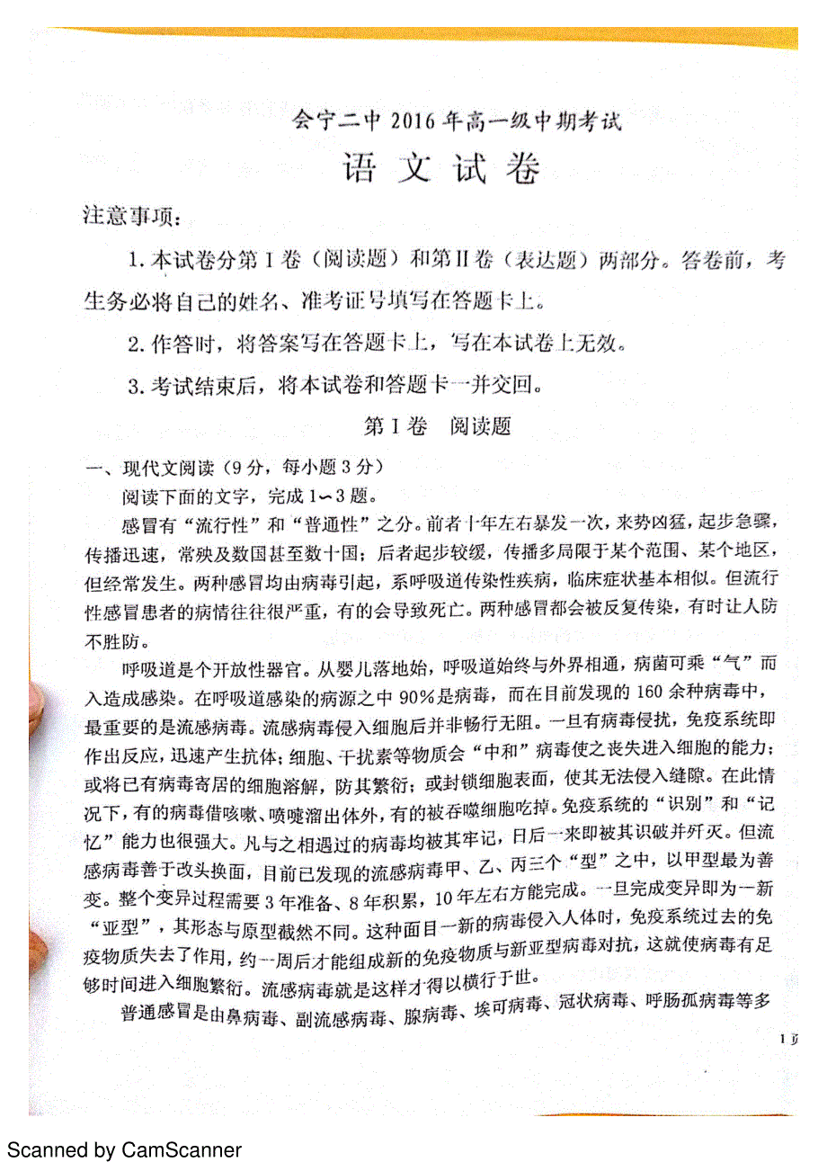 甘肃省会宁二中2016_2017学年高一语文上学期期中试题（PDF无答案） (1).pdf_第1页