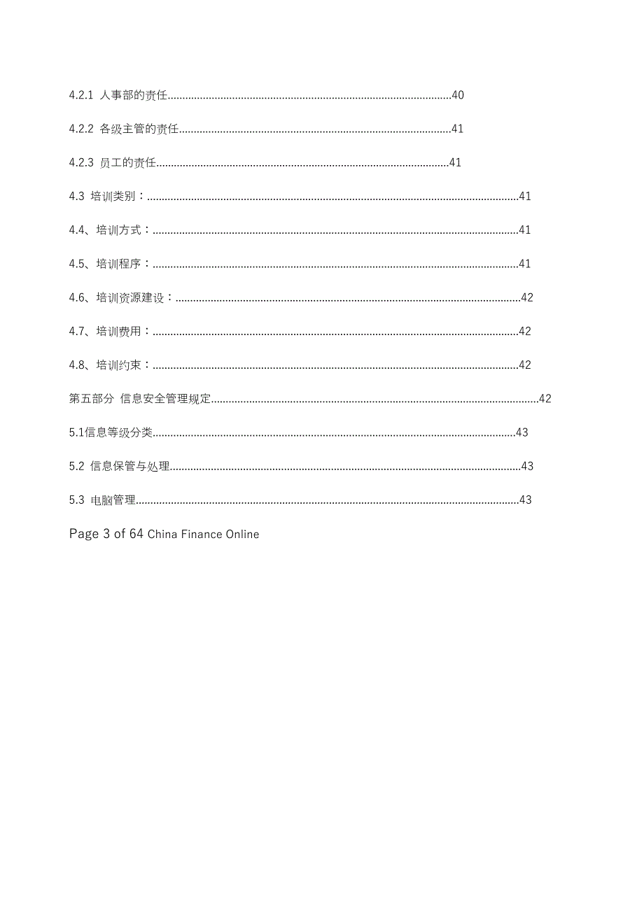 企业管理手册某金融投资公司员工手册管理制度_第4页