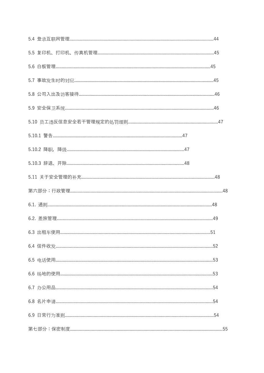 企业管理手册某金融投资公司员工手册管理制度_第5页