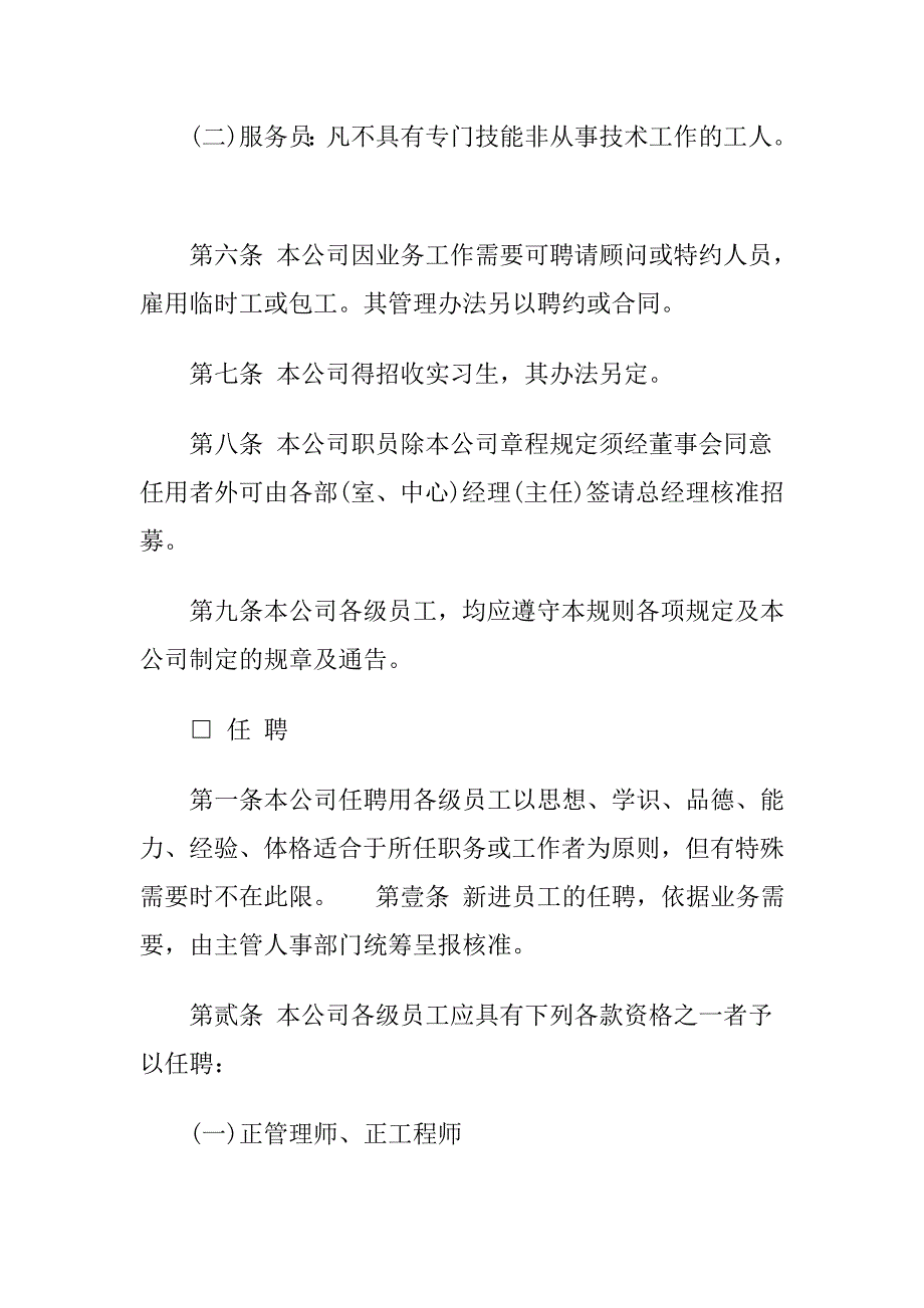 企业管理制度机械工业人事管理制度_第2页