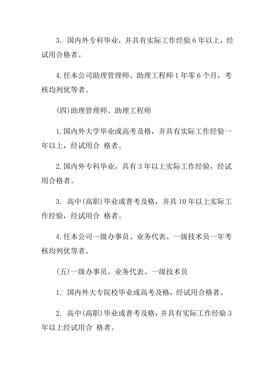 企业管理制度机械工业人事管理制度_第4页