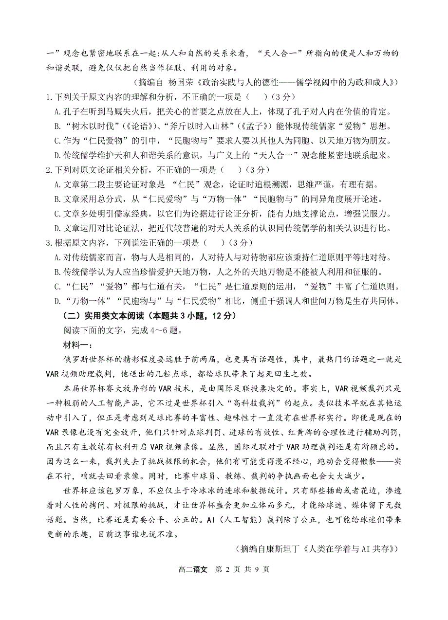 江苏省南通市天星湖中学2019_2020学年高二语文上学期期初测试试题（PDF无答案） (1).pdf_第2页