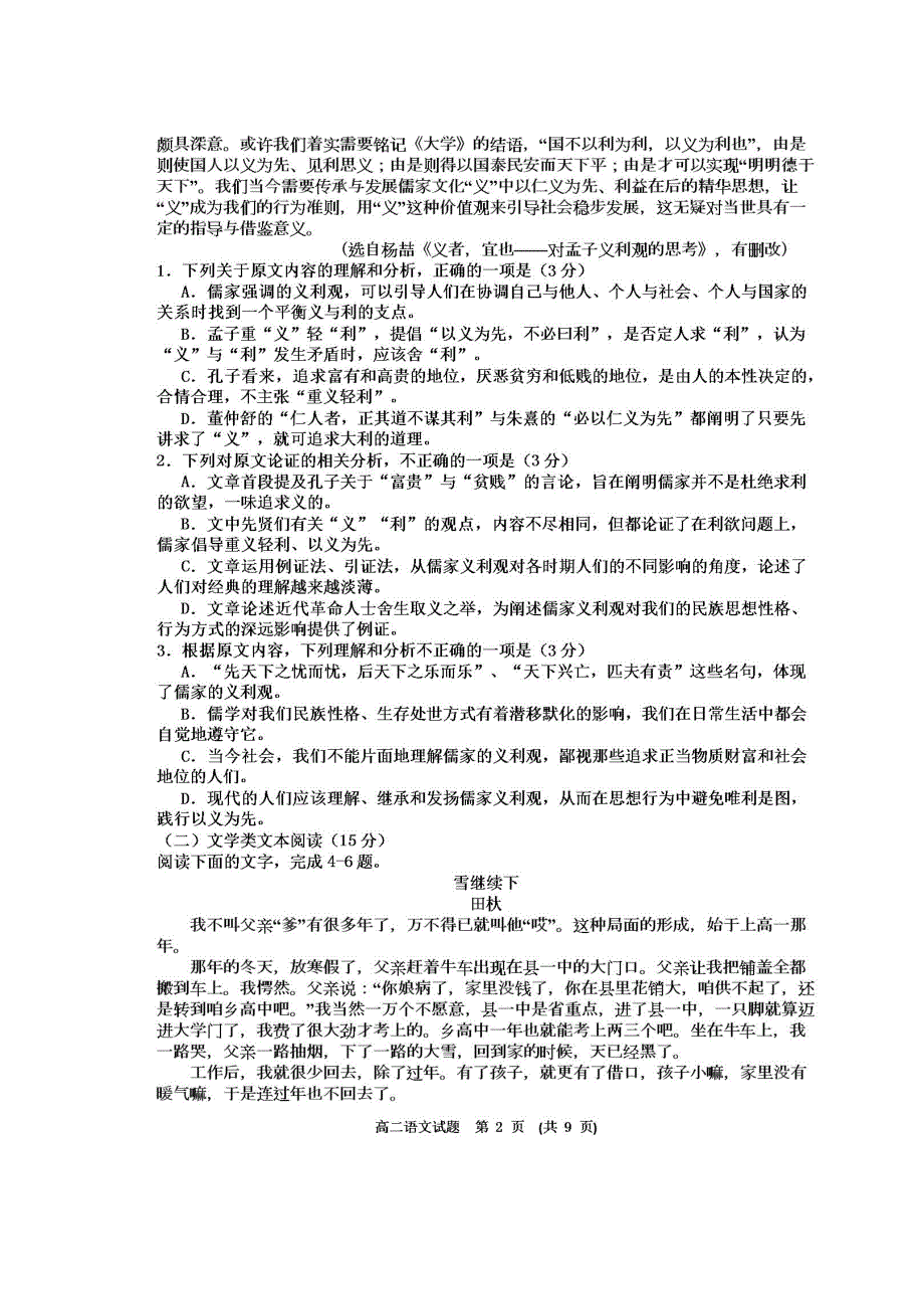 江西省新余市2019_2020学年高二语文上学期期末质量检测试题（PDF）.pdf_第2页