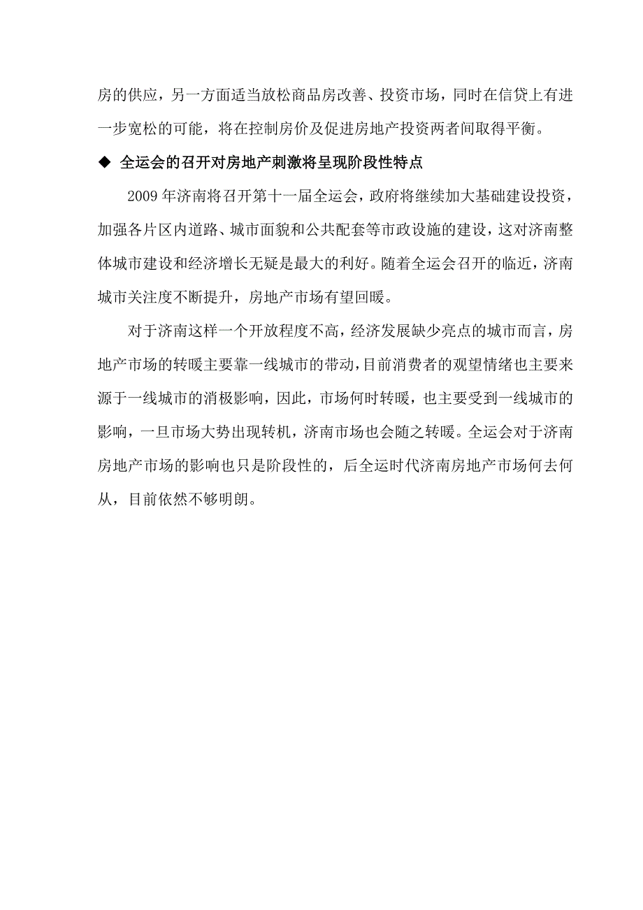 年度计划房地产项目年度销售推广计划_第2页