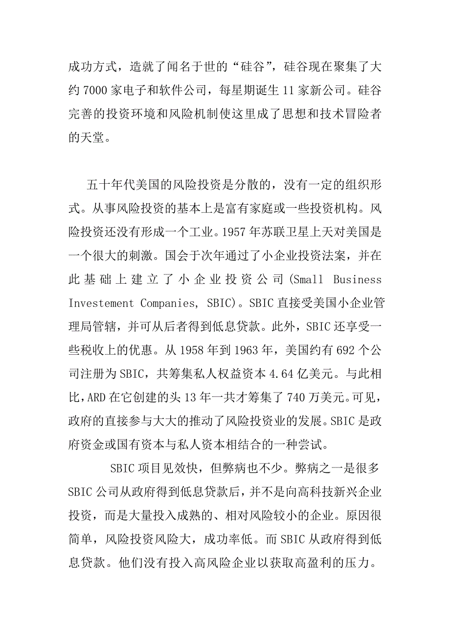 企业风险管理企业风险投资的定义_第4页