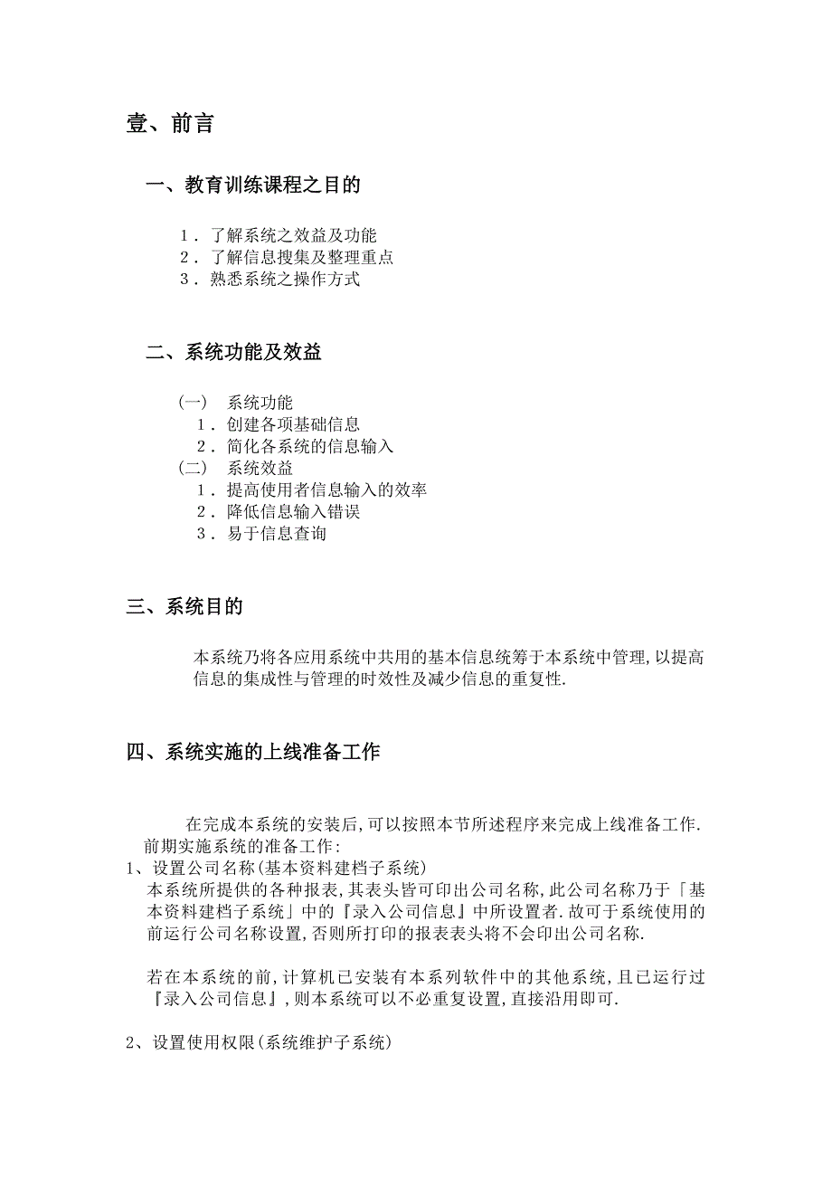 企业管理手册某服饰鞋业精品分销管理系统培训手册_第4页