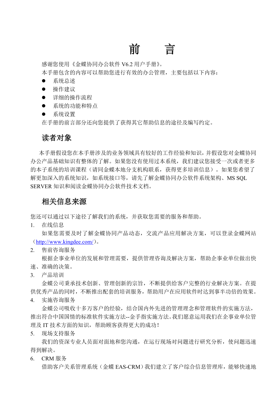 企业管理手册金蝶协同办公软件V62用户手册知识管理篇_第3页