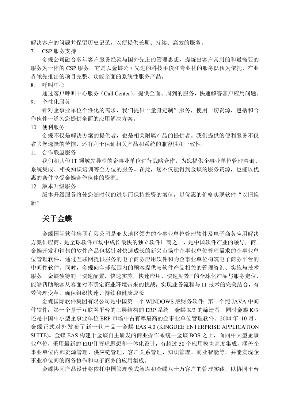 企业管理手册金蝶协同办公软件V62用户手册知识管理篇_第4页