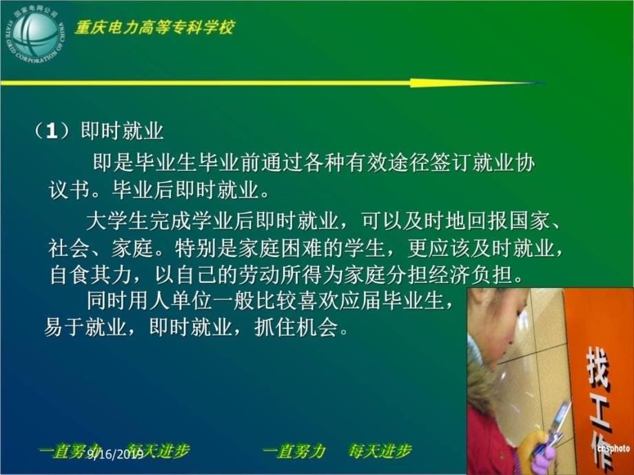 就业营销系列讲座教程文件_第5页