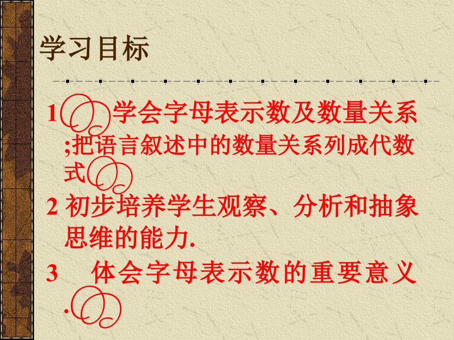 列代数式1用字母表示数教学课件讲解材料_第4页