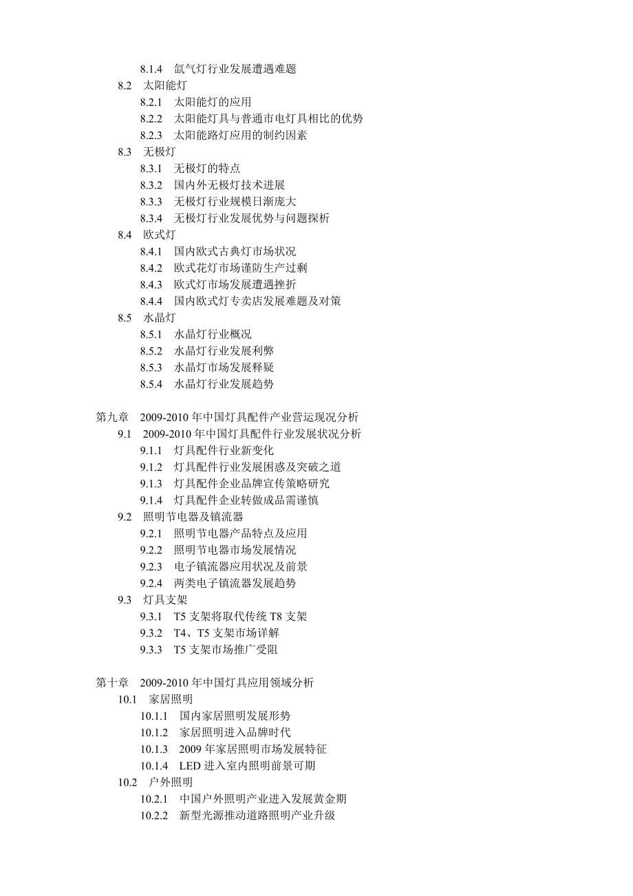 年度报告某某某年中国灯具产品市场热点聚焦及发展潜力预测报告_第5页