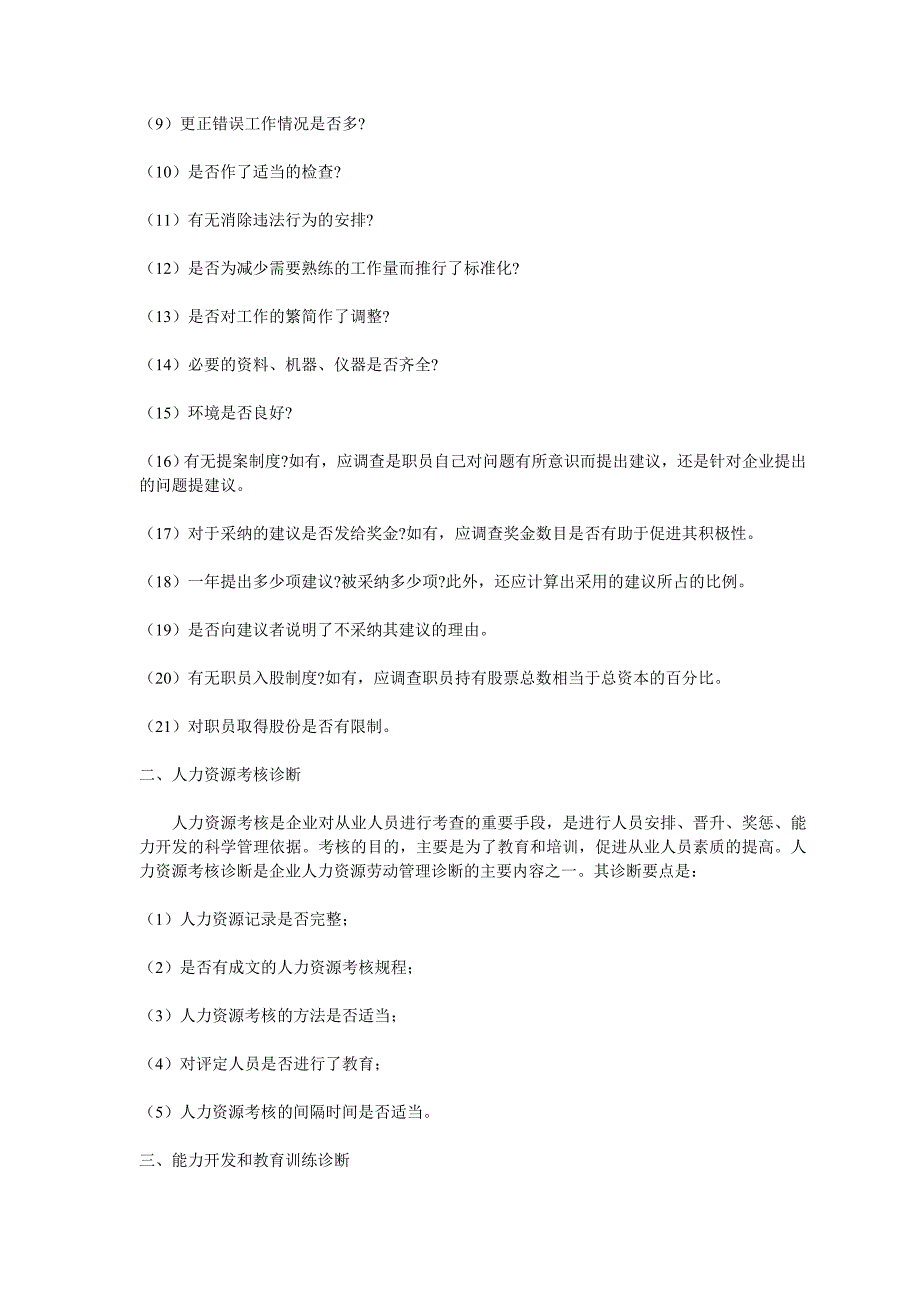 企业管理诊断人力资源诊断哈佛大学_第4页