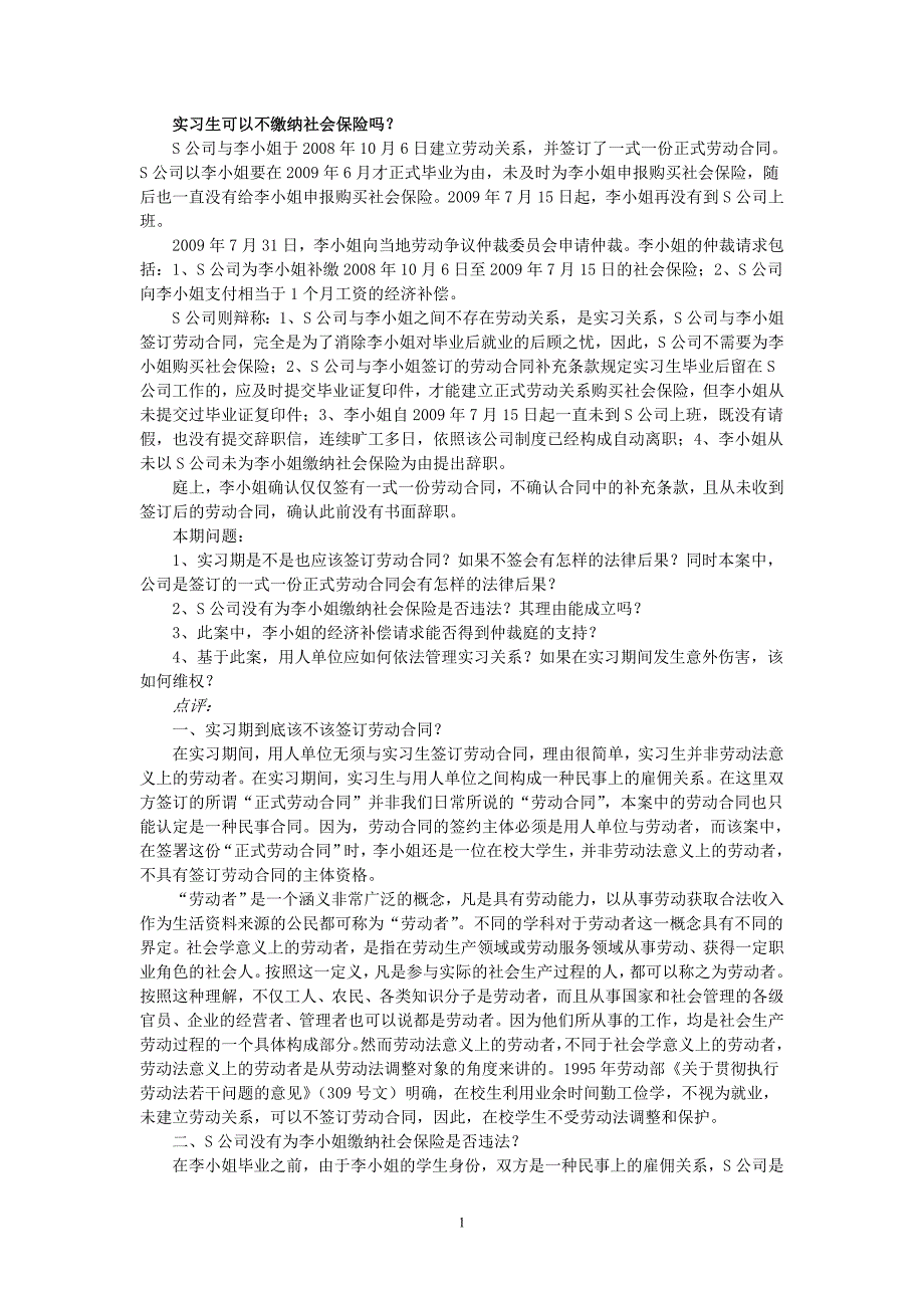 企业管理案例某市企业劳动纠纷案例分析_第1页