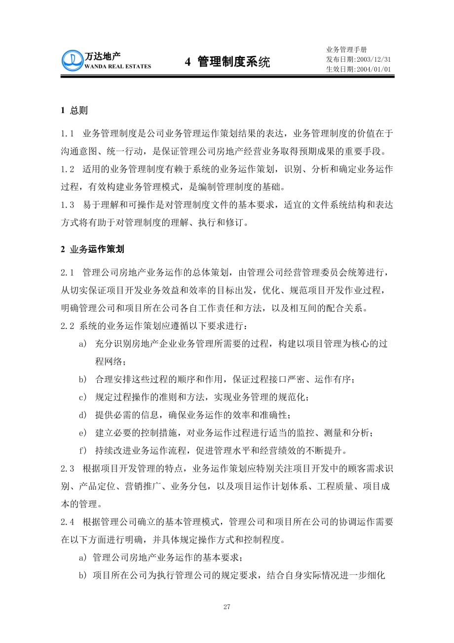 企业管理制度4管理制度系统_第1页