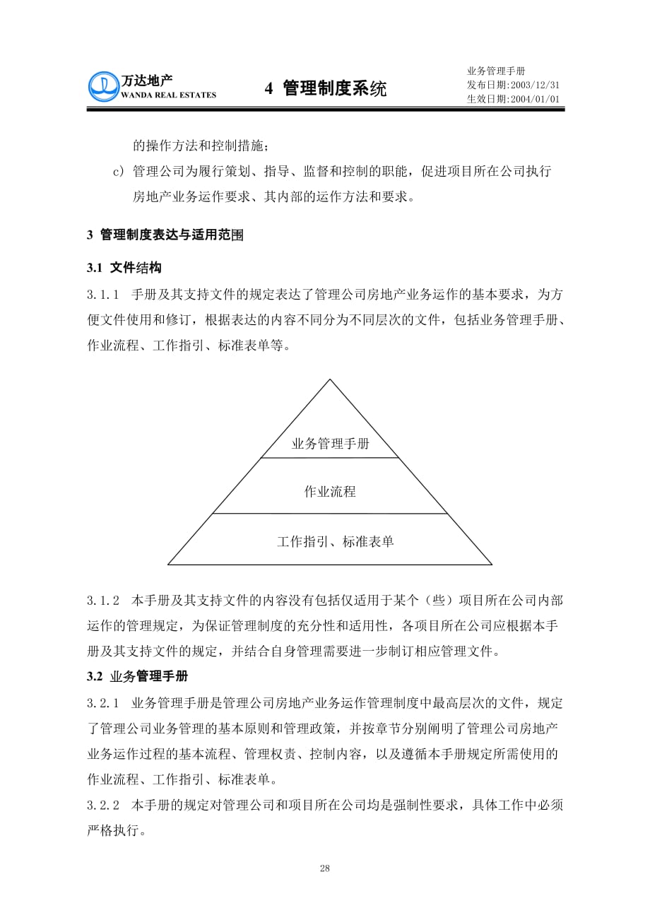 企业管理制度4管理制度系统_第2页