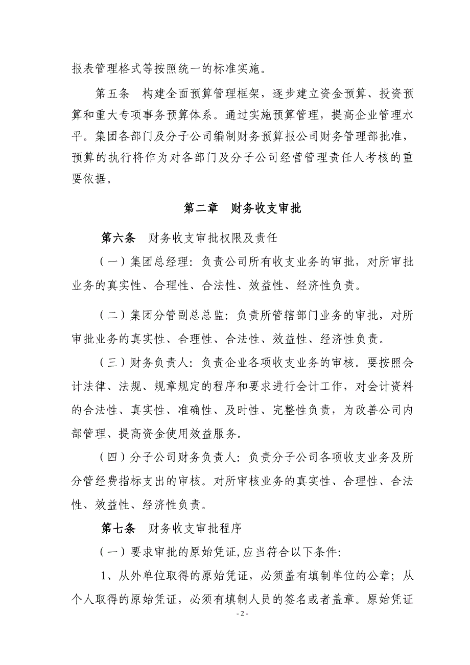 企业管理制度中成投资集团财务管理制度_第2页