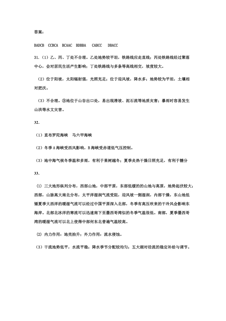 2020届黑龙江省嫩江中学高二地理下学期第一次月考 试题答案_第1页