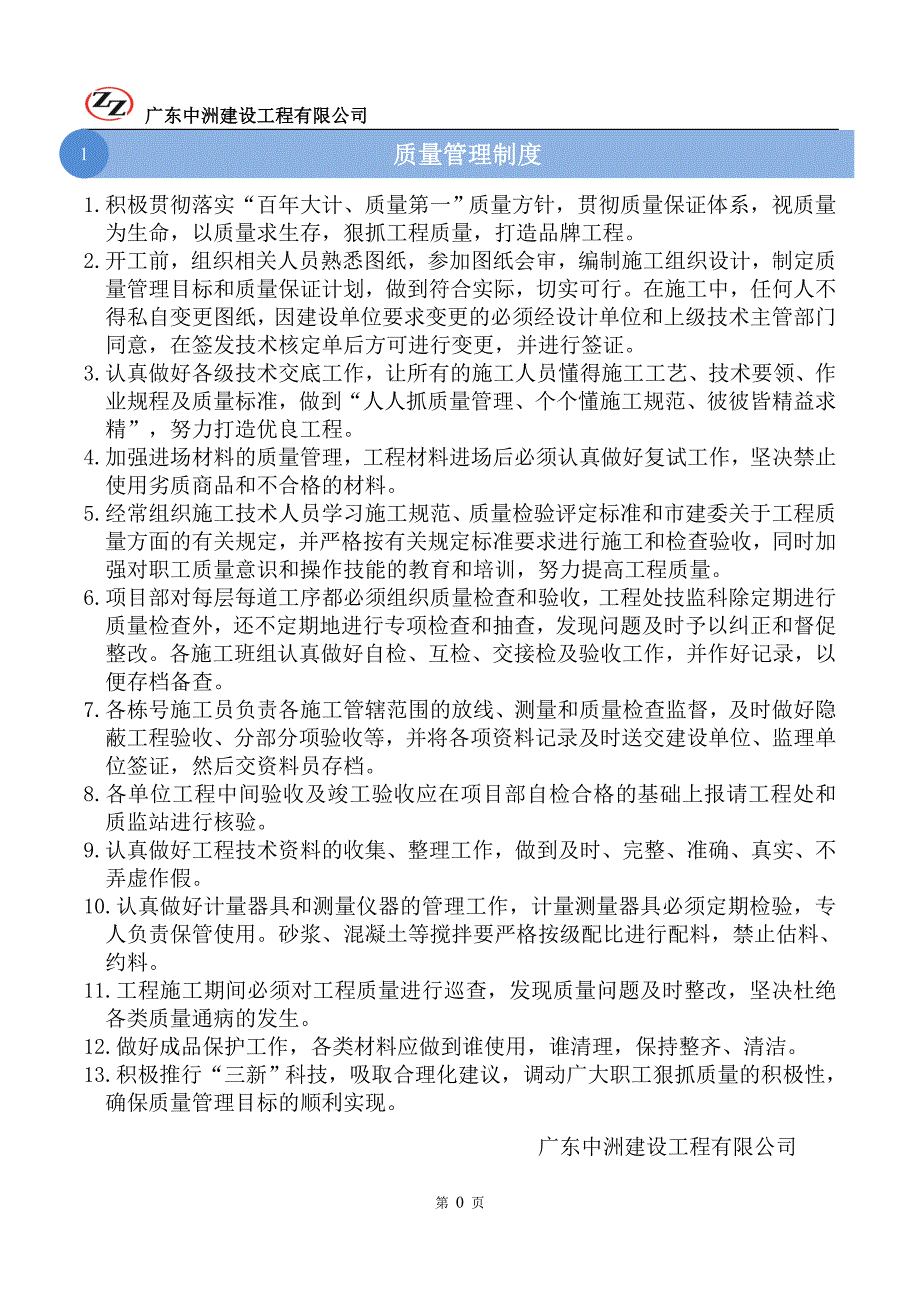 企业管理手册项目日常管理制度手册_第1页