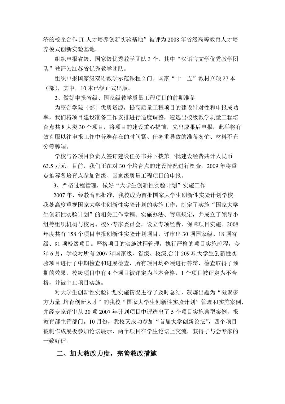 年度报告教务处年度工作总结_第2页