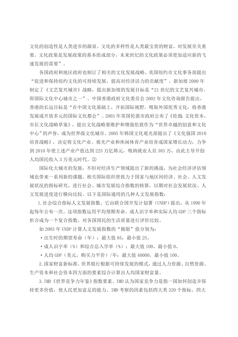 企业发展战略某市城市文化发展指标体系研究某某某0827_第2页