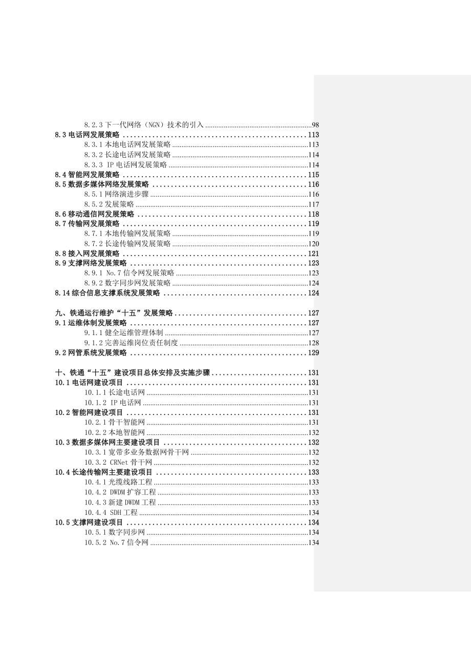 企业发展战略某大型集团战略发展规划总报告doc156_第5页