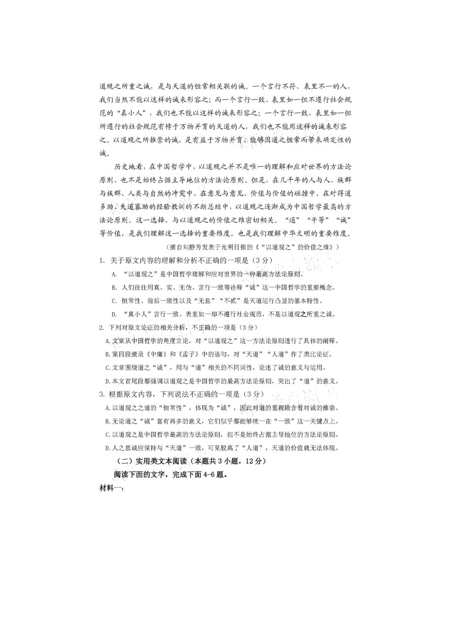 四川省内江市2020届高三语文3月网络自测试题（PDF）.pdf_第2页