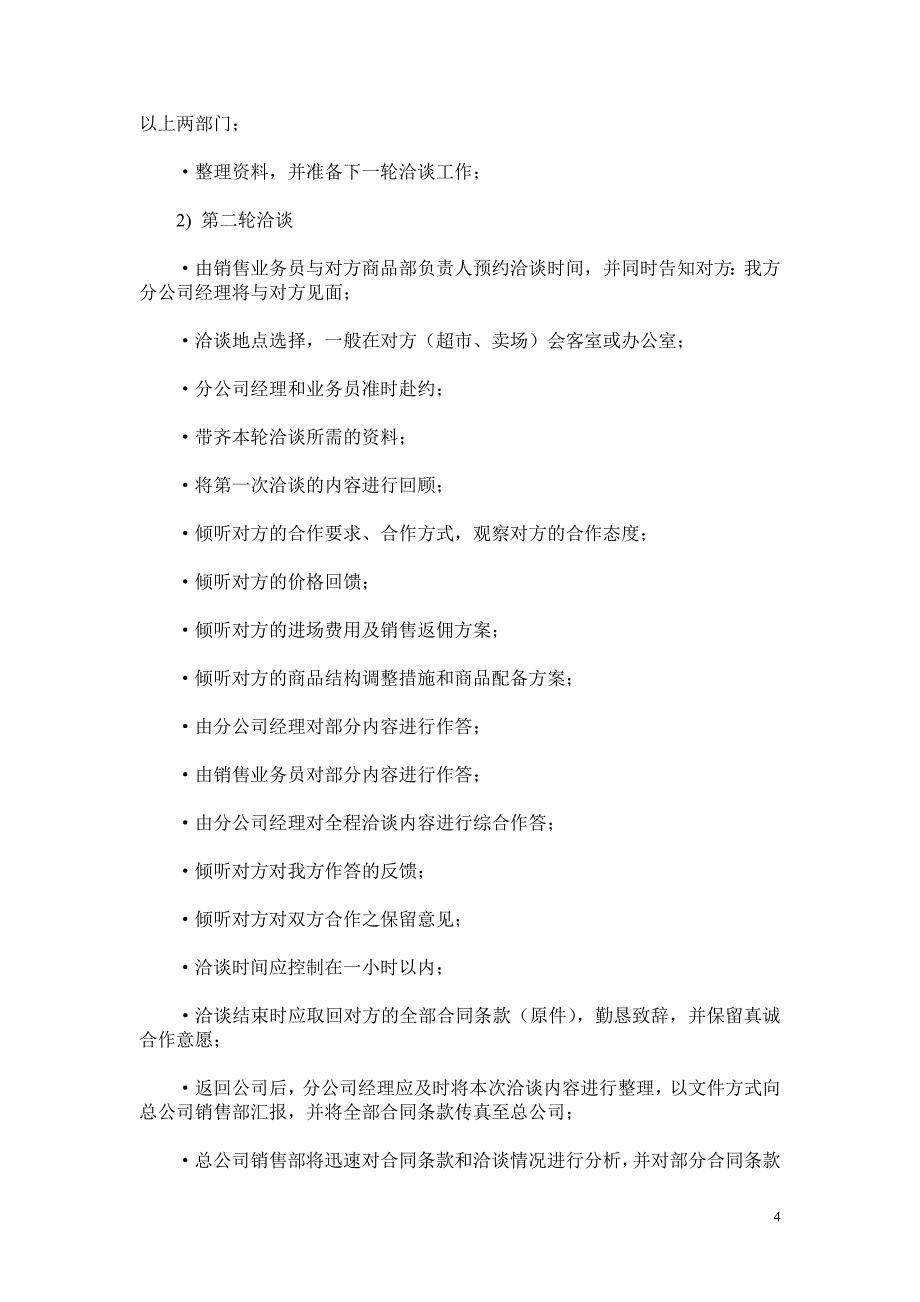 企业管理手册超市卖场管理手册1_第4页