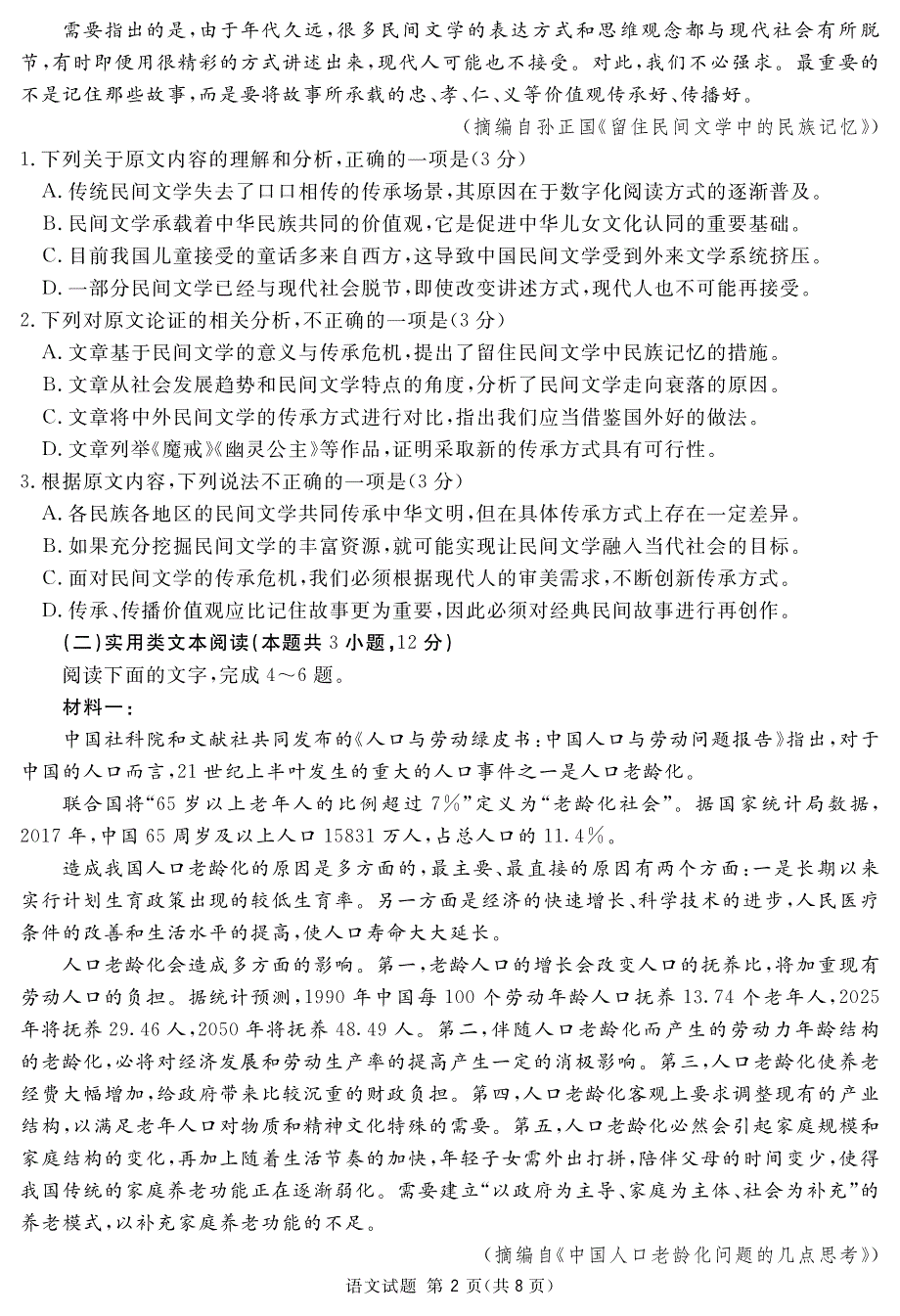 四川省乐山市2019届高三语文第二次诊断性考试试题（PDF）.pdf_第2页